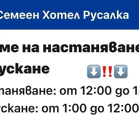 Hotel семеен русалка