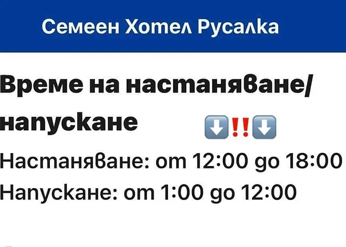 Hotel семеен русалка